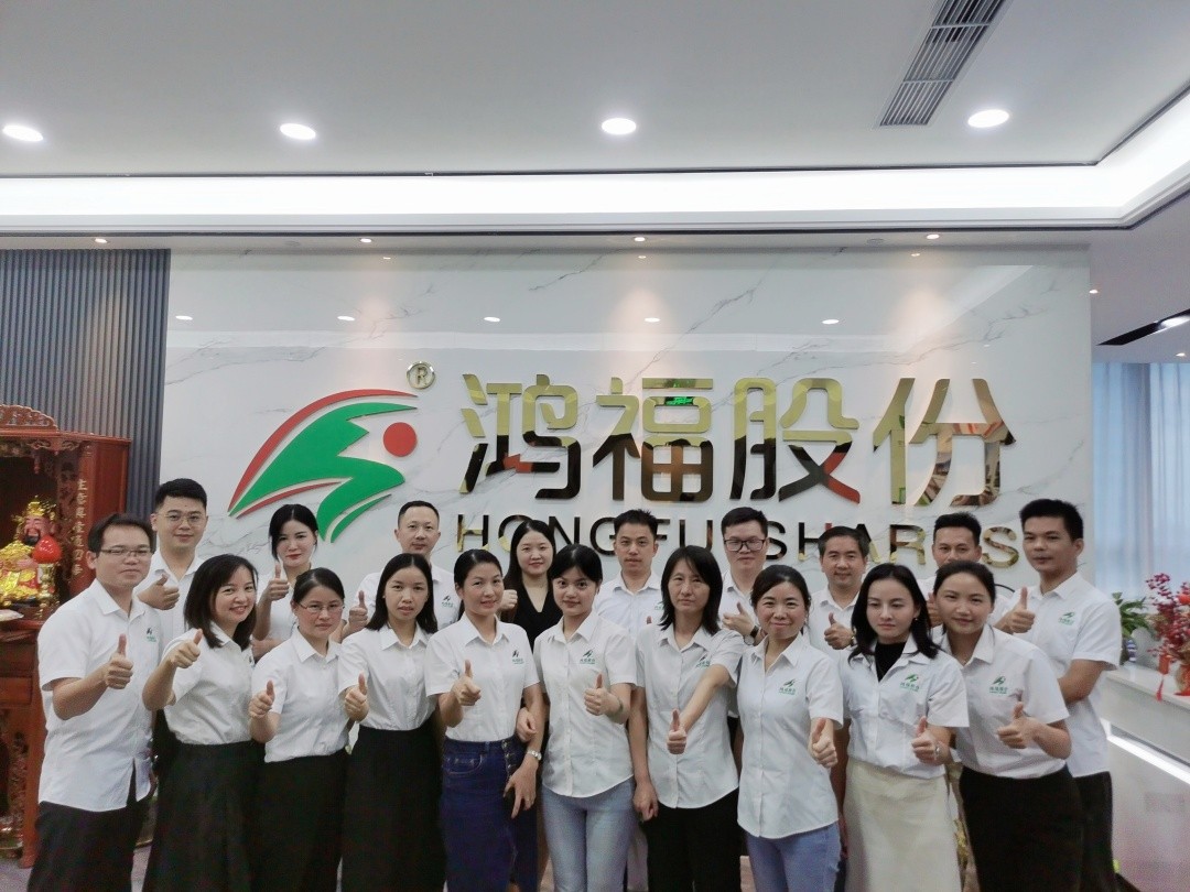 给力鸿福，共创幸福—鸿福股份十一周年庆！